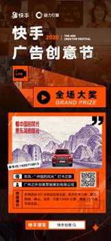 快手廣告，生活制造 2020快手廣告創(chuàng)意節(jié)獲獎(jiǎng)名單揭曉