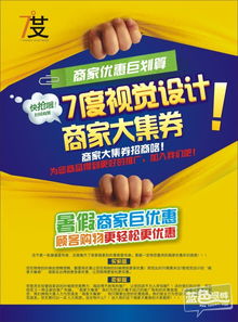 七度視覺設(shè)計(jì) 為您的品牌注入全新廣告活力，匯聚多商優(yōu)惠，開啟視覺營(yíng)銷新篇章